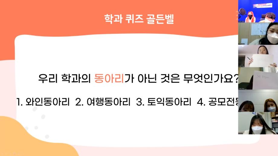 2022학년도 신입생 꿈설계학기 학과퀴즈골든벨