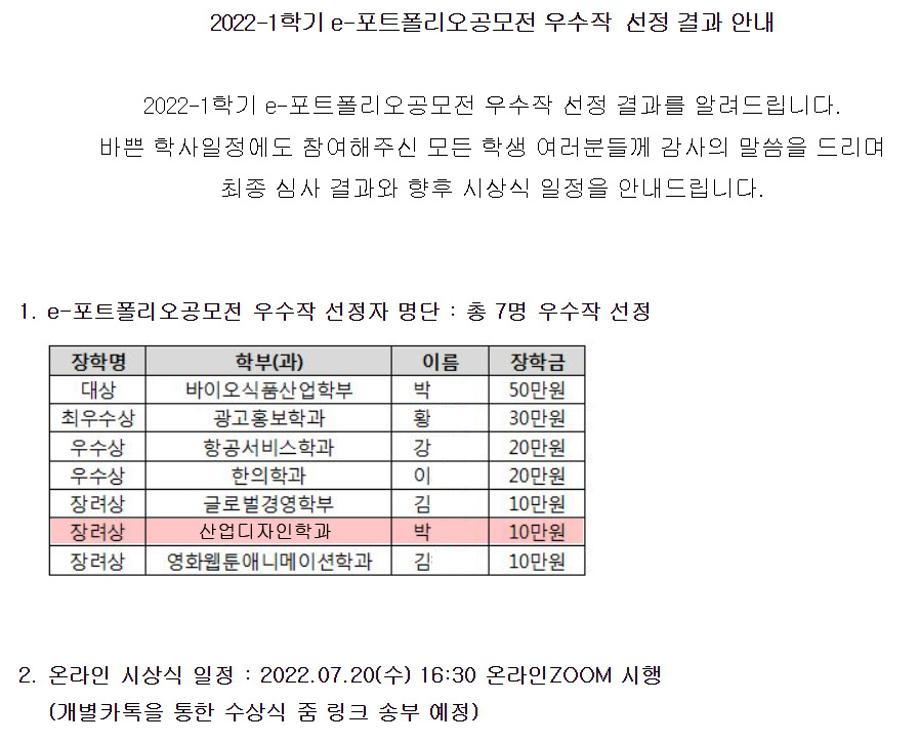 2022- 1학기 e-포트폴리오공모전 우수작_산업디자인학과 4학년 박*님