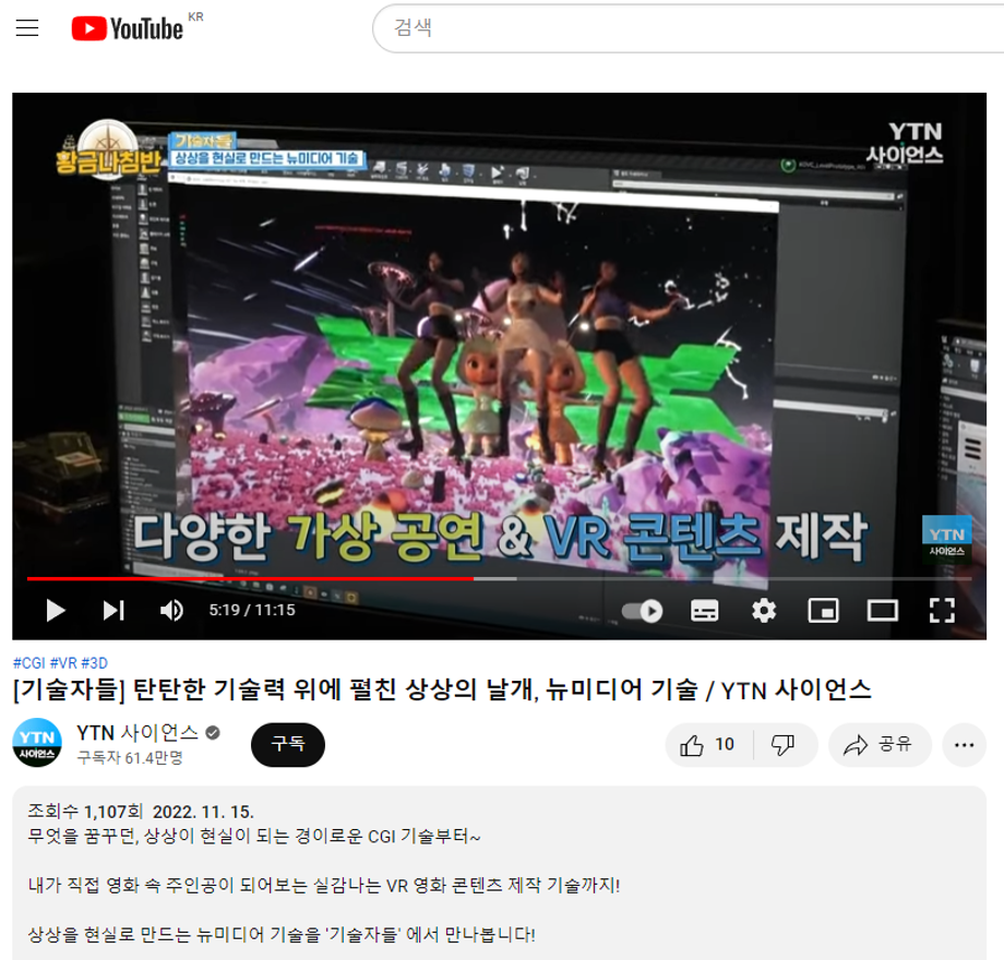 "탄탄한 기술력 위에 펼친 상상의 날개, 뉴미디어 기술 / YTN 사이언스" -> 졸업생 재직 회사 소개