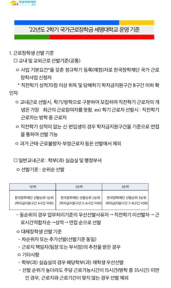 2022학년 국가근로장학생 모집안내