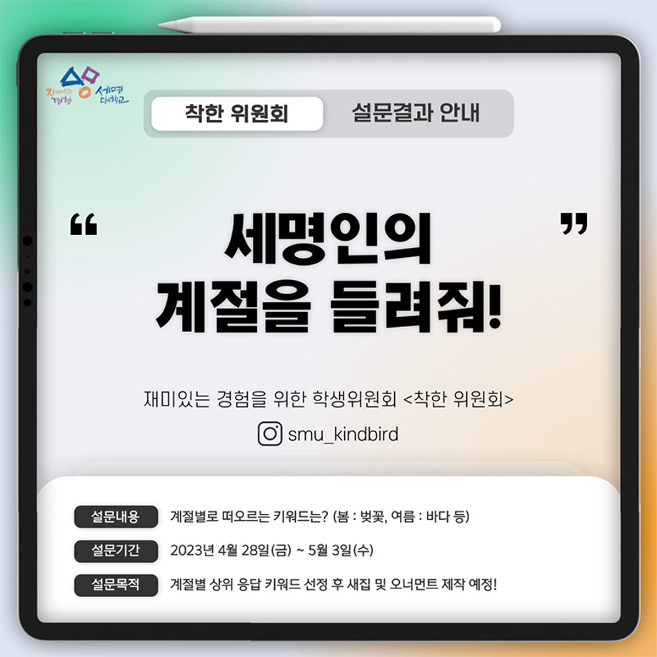 [착한 위원회]  