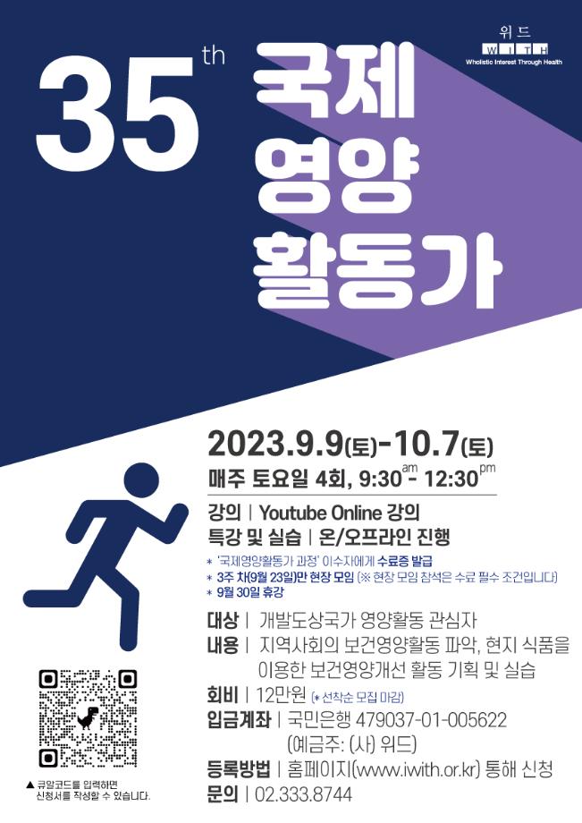 35회 국제영양활동가 모집