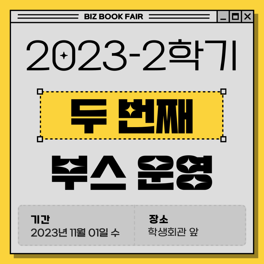 [밀어주는 위원회] 2023년 2학기. 두 번째 행사