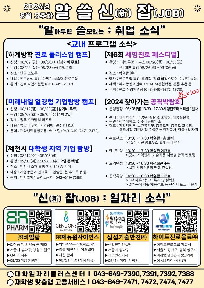 [취업지원처] 알쓸신잡_8월3주차