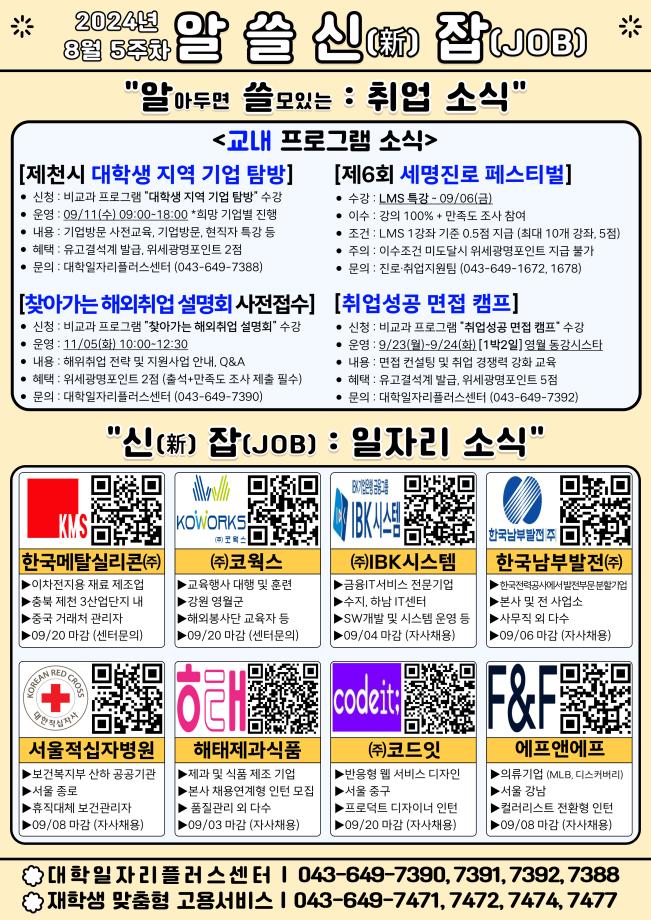 [취업지원처] 알쓸신잡_8월5주차