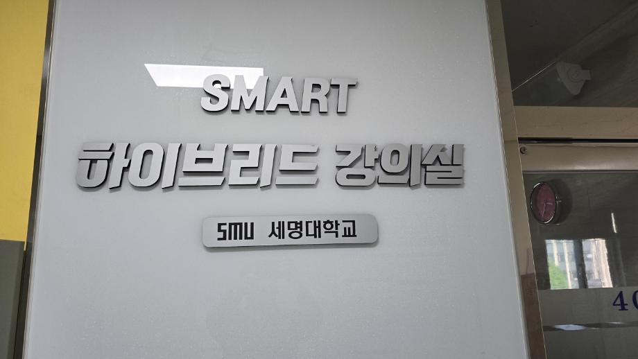 Smart 하이브리드 강의실