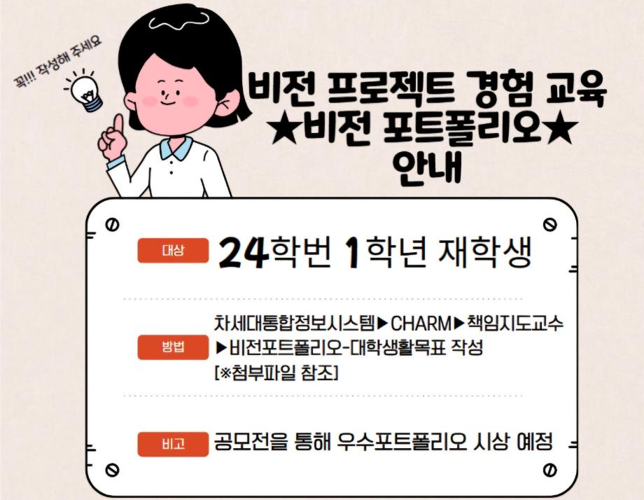 [24학번 1학년 대상] 비전 프로젝트 경험 교육_비전 포트폴리오 작성 안내