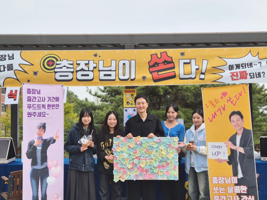 총장님이 쏜다! 중간고사 간식 나눔 행사