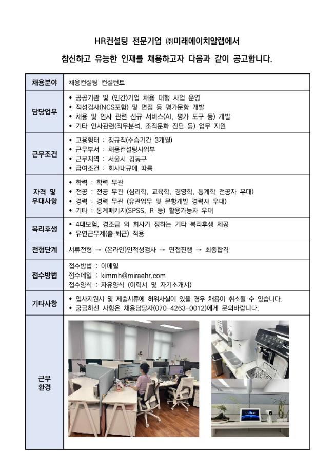 2023년 하반기 (주)미래에이치알랩 공개 채용