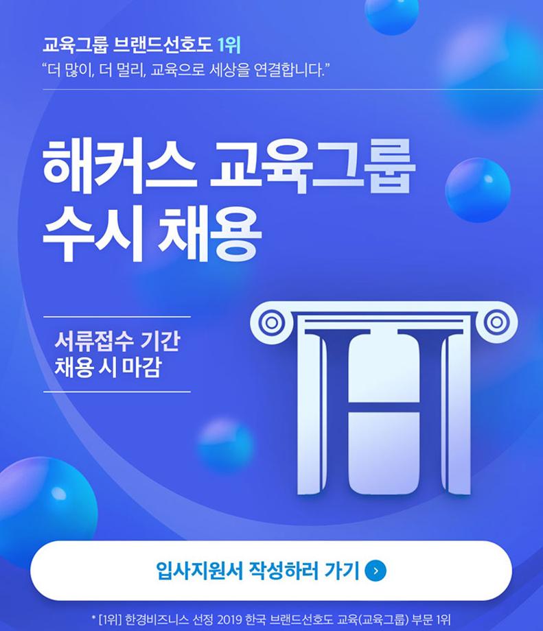 해커스 정산관리(신입) / 재무,회계(경력) 채용