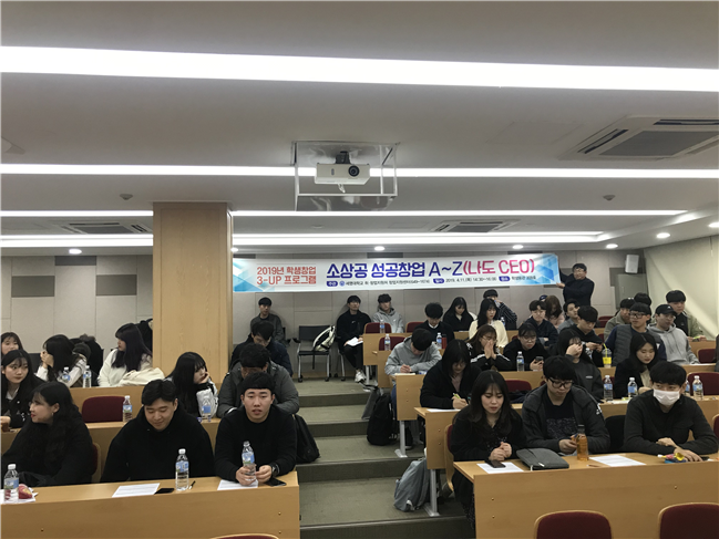 창업지원센터, '학생창업-3up 창업특강' 개최