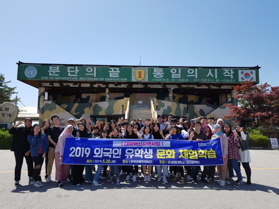 2019-1학기 외국인유학생 문화체험학습 실시