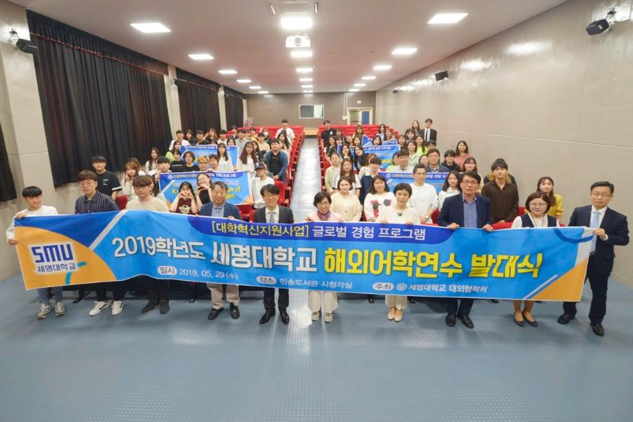 2019 해외 단기어학연수 발대식 개최