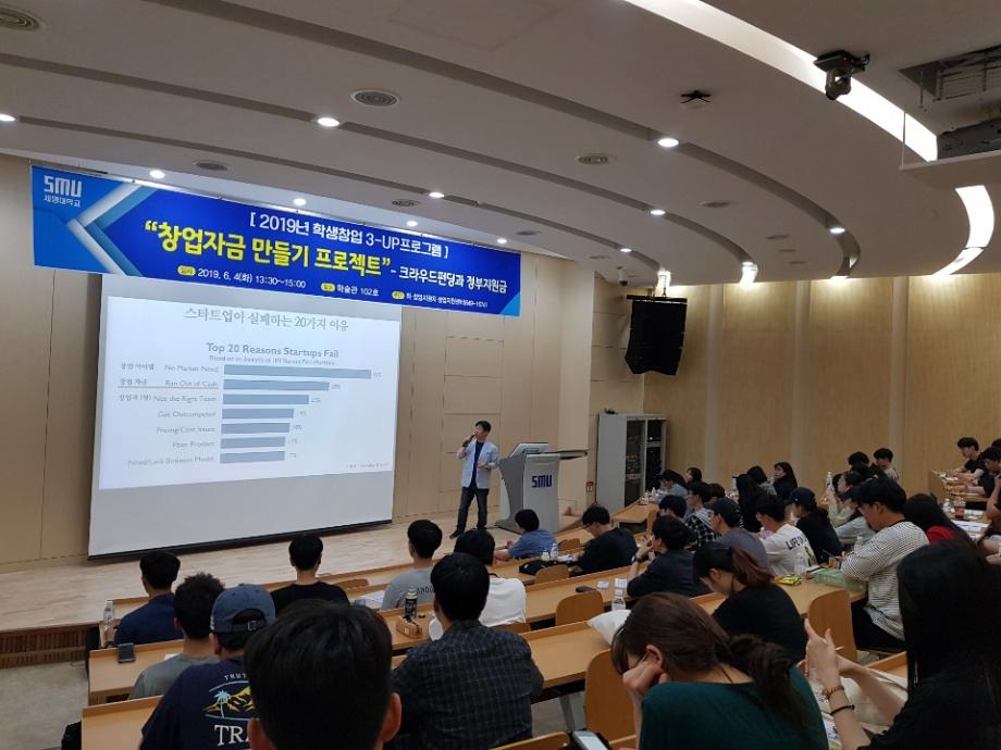 세명대 창업지원센터, ‘학생창업-3UP 창업특강’개최