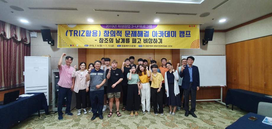 세명대 창업지원센터, ‘학생창업-3UP 창업캠프’개최