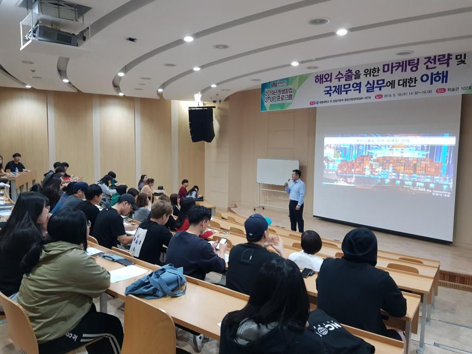 세명대 창업지원센터, ‘학생창업-3UP 창업특강’개최