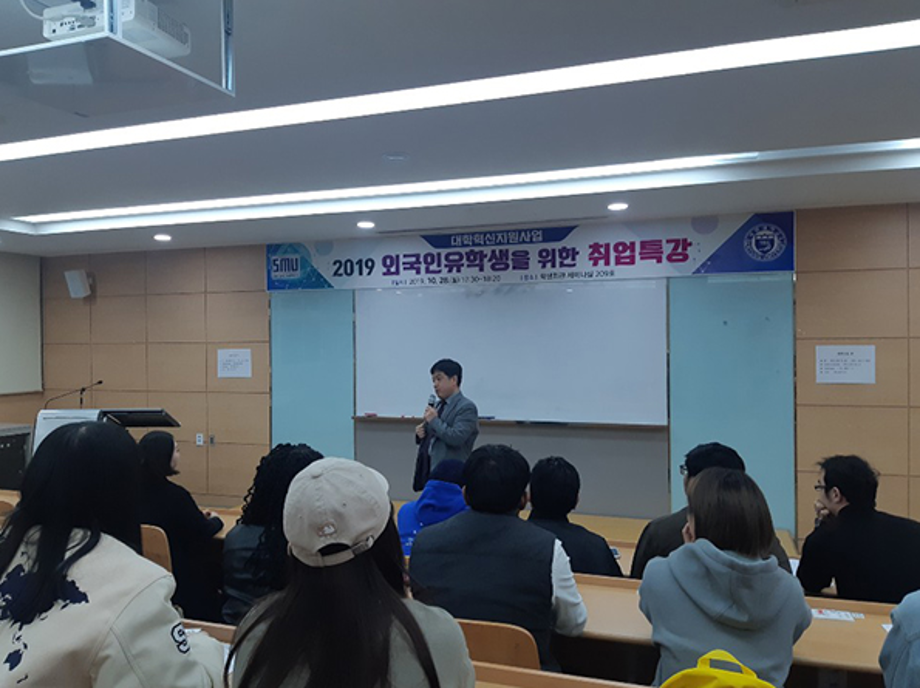 대외협력처, 2019 외국인 유학생을 위한 취업특강 실시