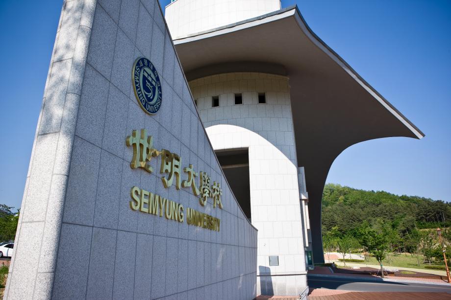 2020 대학혁신지원사업 대학신문 특별판 발행 : 세명대 기사 발췌