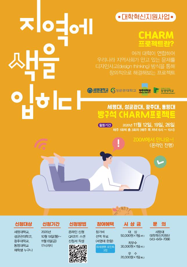 세명대, 대학연합 프로그램 