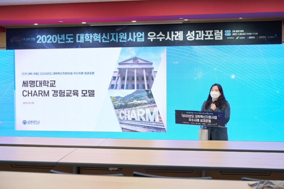 5개 대학 연합 「2020년도 대학혁신지원사업 우수사례 성과포럼」 성황리 개최