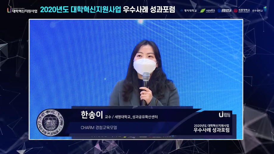 2020년도 대학혁신지원사업 우수사례 성과포럼 발표영상