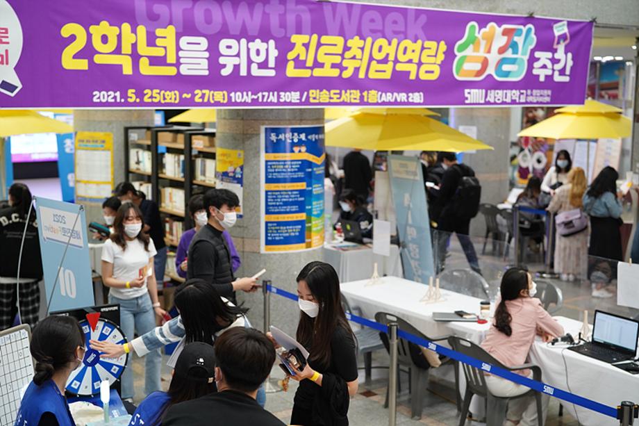 세명대, 2021 세명진로Festival 취업역량 성장주간 개최
