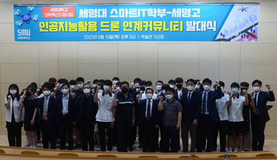세명대 스마트IT학부, 세명고와 '드론 커뮤니티' 운영