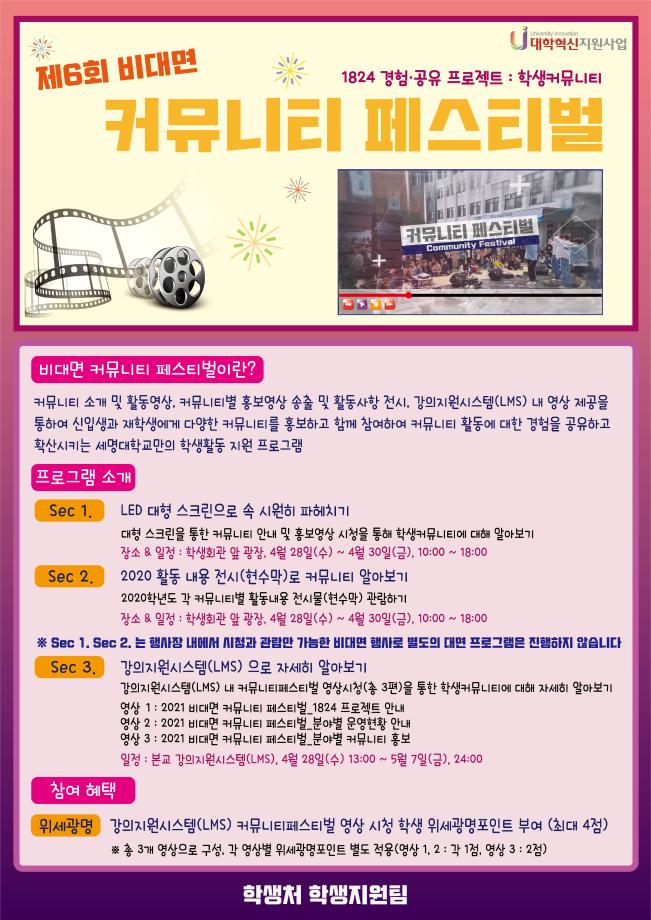 1824 경험공유 프로젝트 : 제6회 비대면 커뮤니티 페스티벌 시행