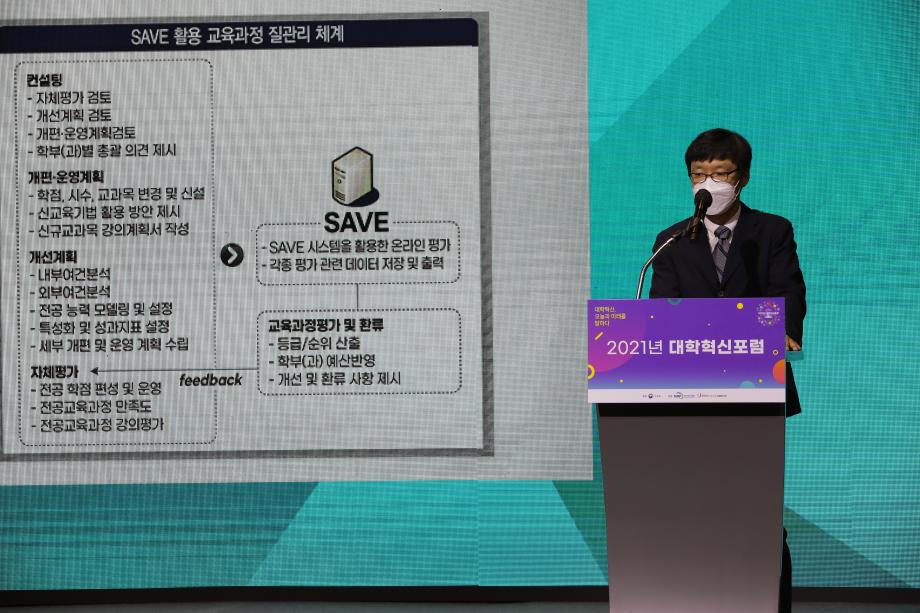 「2021 대학혁신포럼」 세션E 〈교육의 질 관리〉