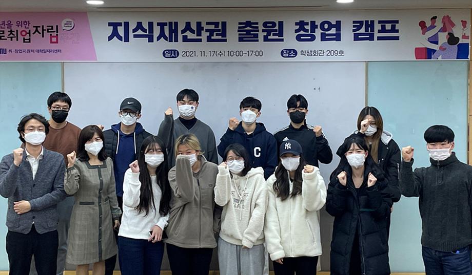 세명대 창업지원단, 창업 캠프 통해 지식재산권 12건 출원