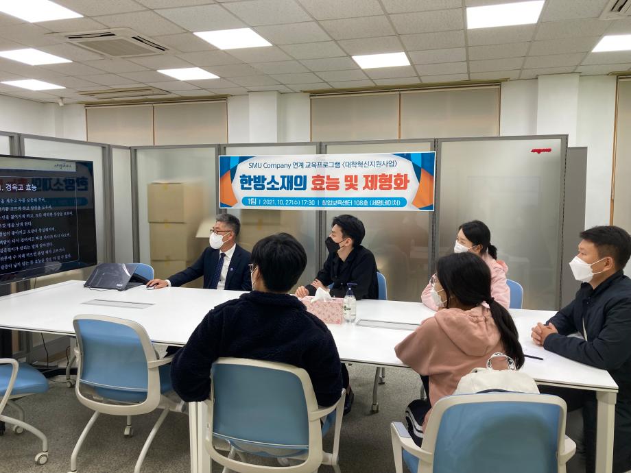 세명대 SMU Company ‘세명네이처’, 한방 연계 교육프로그램 시행