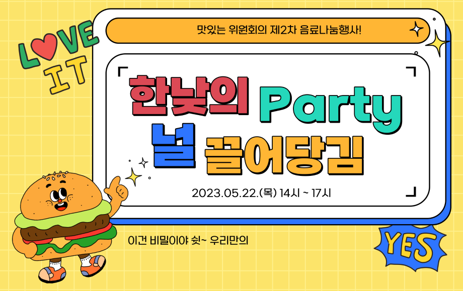 세명대 학생처｜맛있는 위원회 한낮의 Party 널 끌어당김! 음료나눔행사