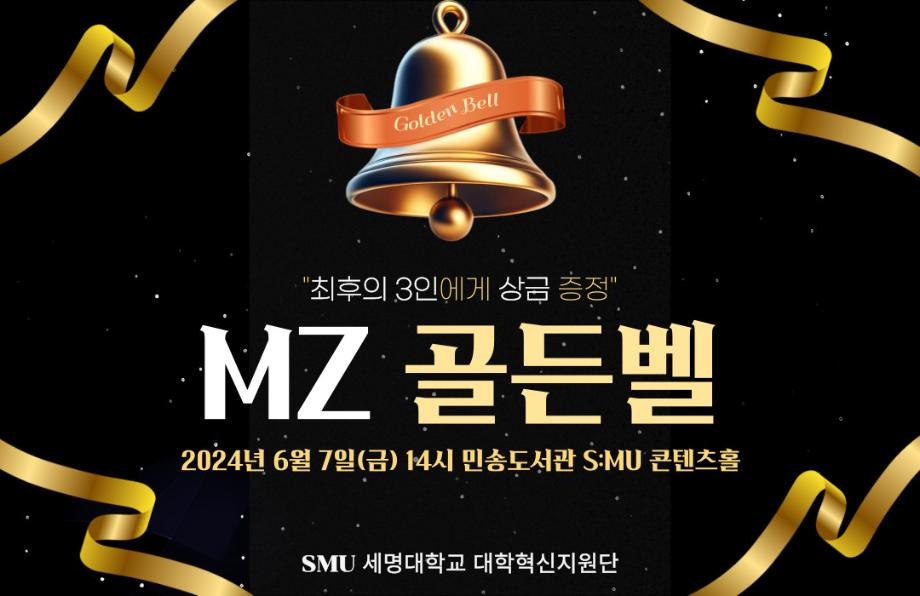 [통하는 위원회] 'MZ 골든벨'