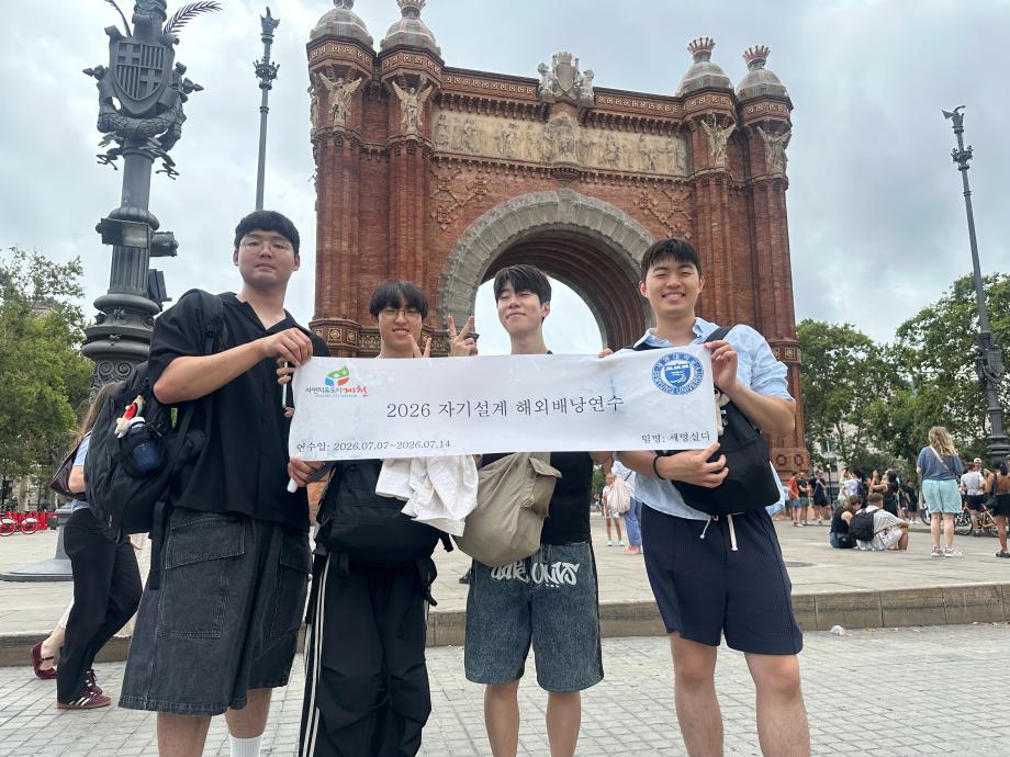 세명대 실내디자인학과, 스페인·이탈리아로 떠난 디자인 힙스터 배낭여행