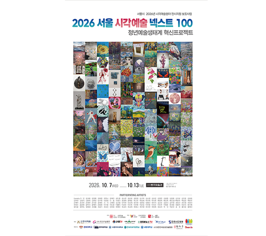 세명대학교 아트&산업디자인학과 홍지은 학생 외 3명, ‘2026 서울 시각예술 넥스트 100’ 참여 작가 선정