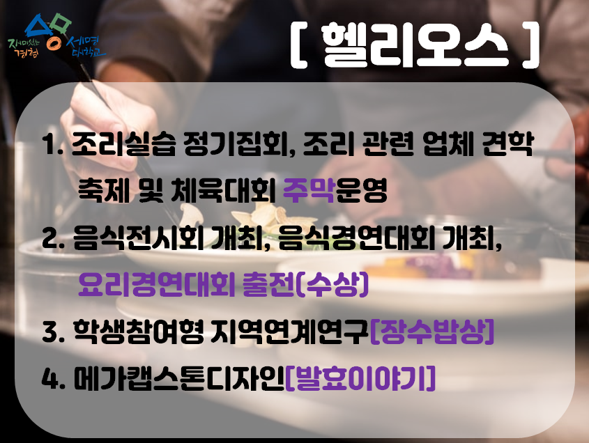 동아리 헬리오스 이미지