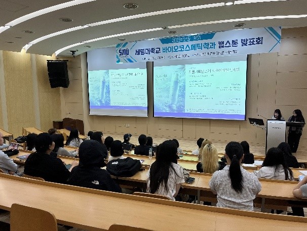 2026학년도 2학년 기초화장품제조 및 실습 프로젝트 발표회